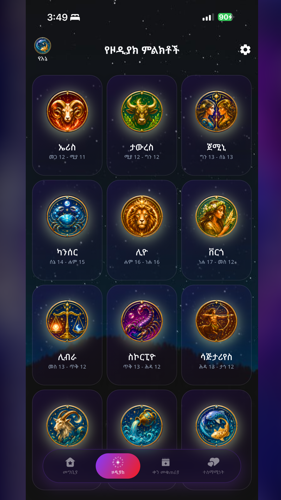 Astrotopia  Zodiac & Horoscope App Screen Shot Images