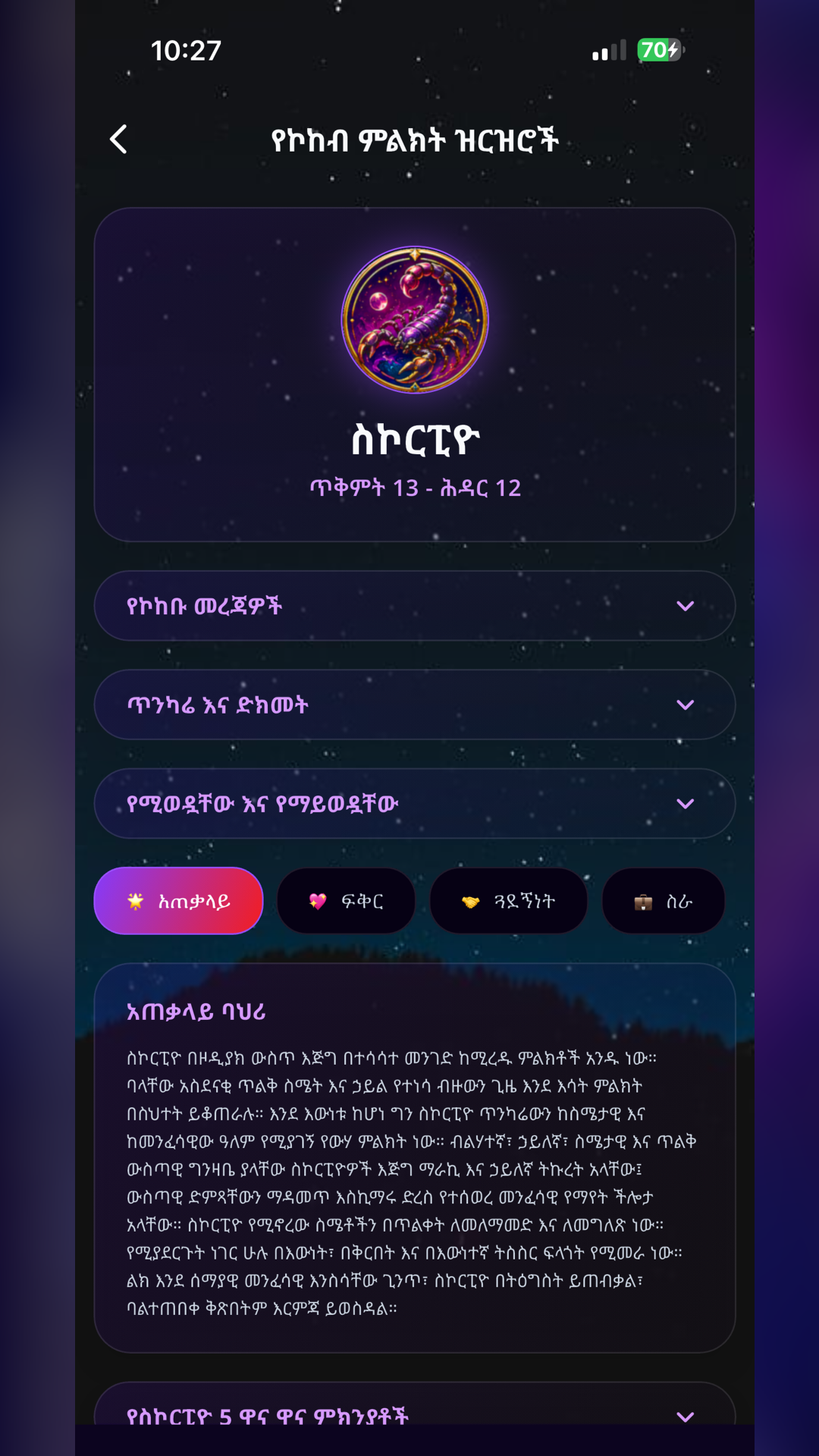 Astrotopia  Zodiac & Horoscope App Screen Shot Images