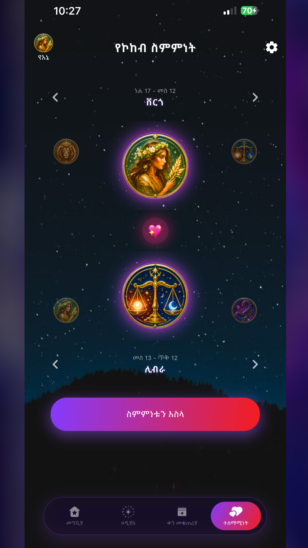 Astrotopia  Zodiac & Horoscope App Screen Shot Images