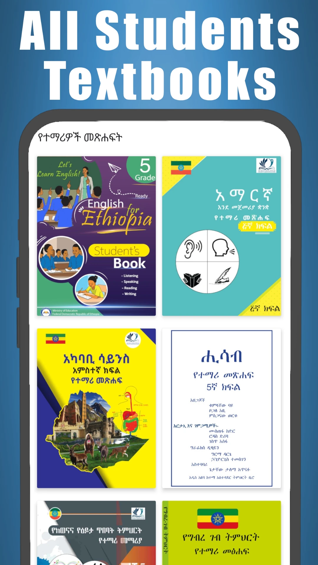 Ethio Books  Grade 5 Textbook App Screen Shot Images