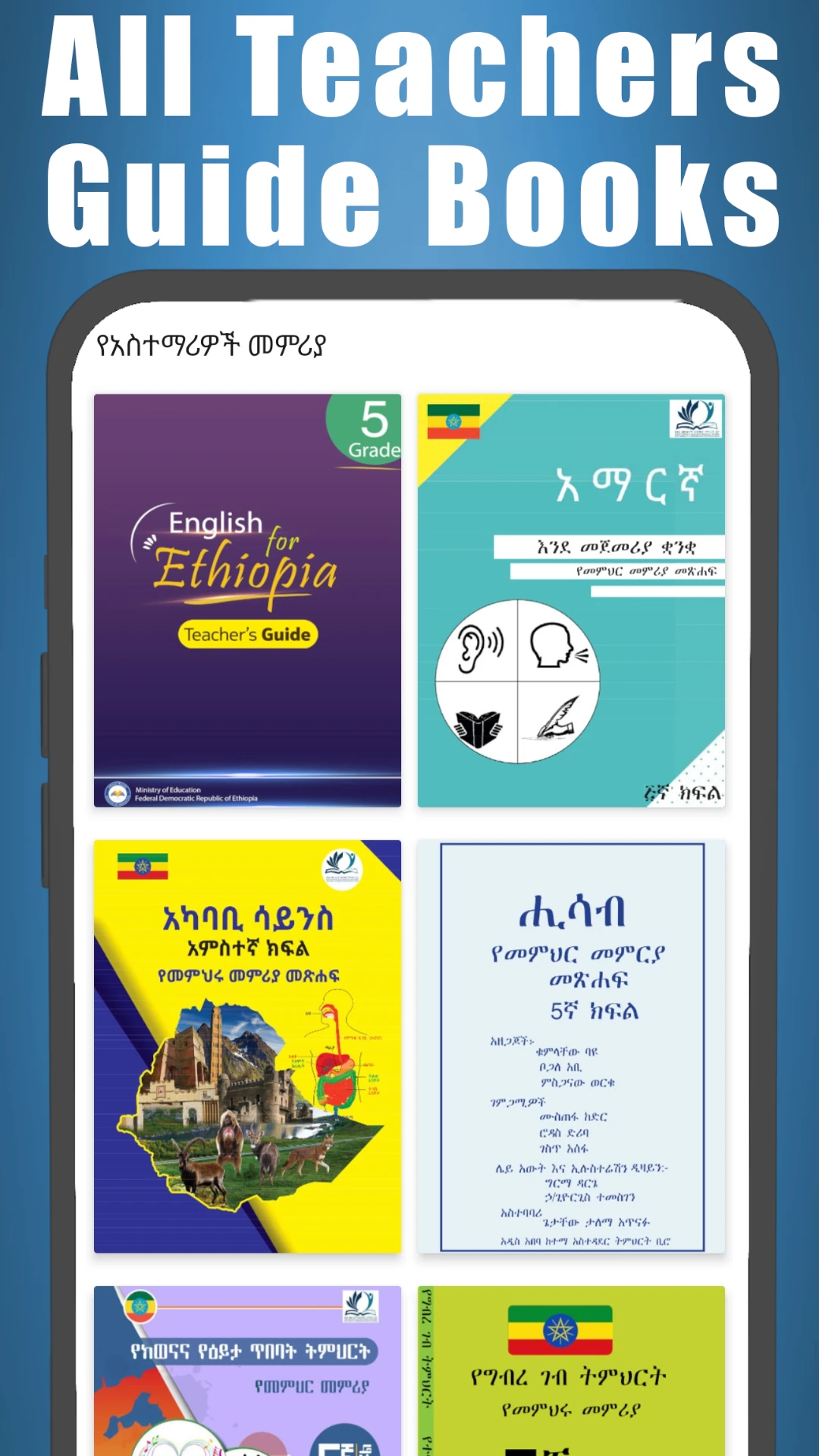 Ethio Books  Grade 5 Textbook App Screen Shot Images