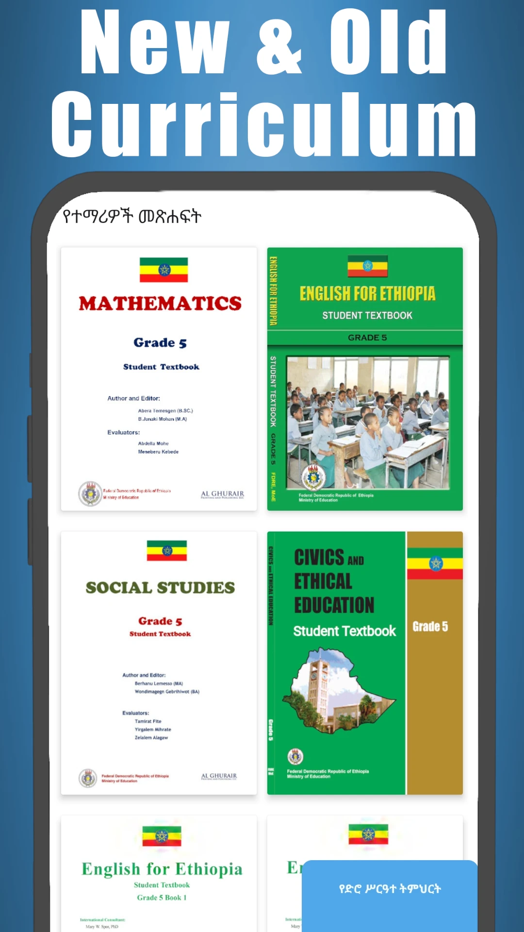 Ethio Books  Grade 5 Textbook App Screen Shot Images