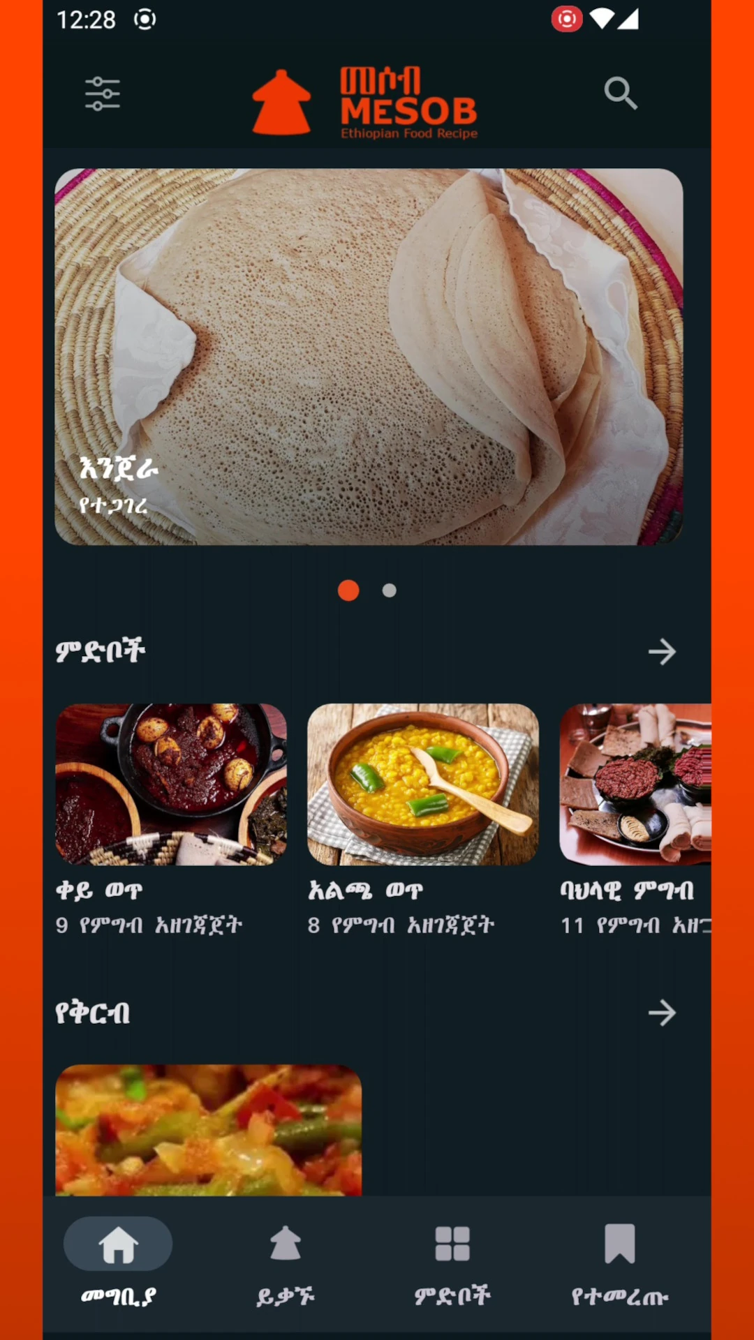 Mesob  Ethiopian Food Recipe App Screen Shot Images
