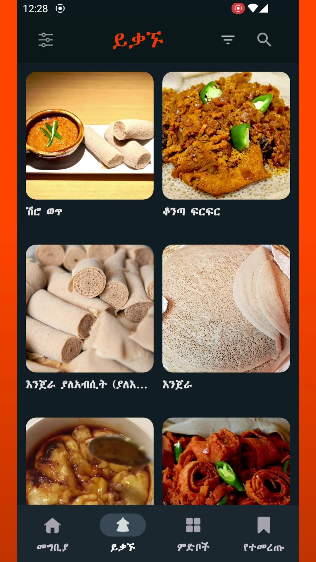 Mesob  Ethiopian Food Recipe App Screen Shot Images