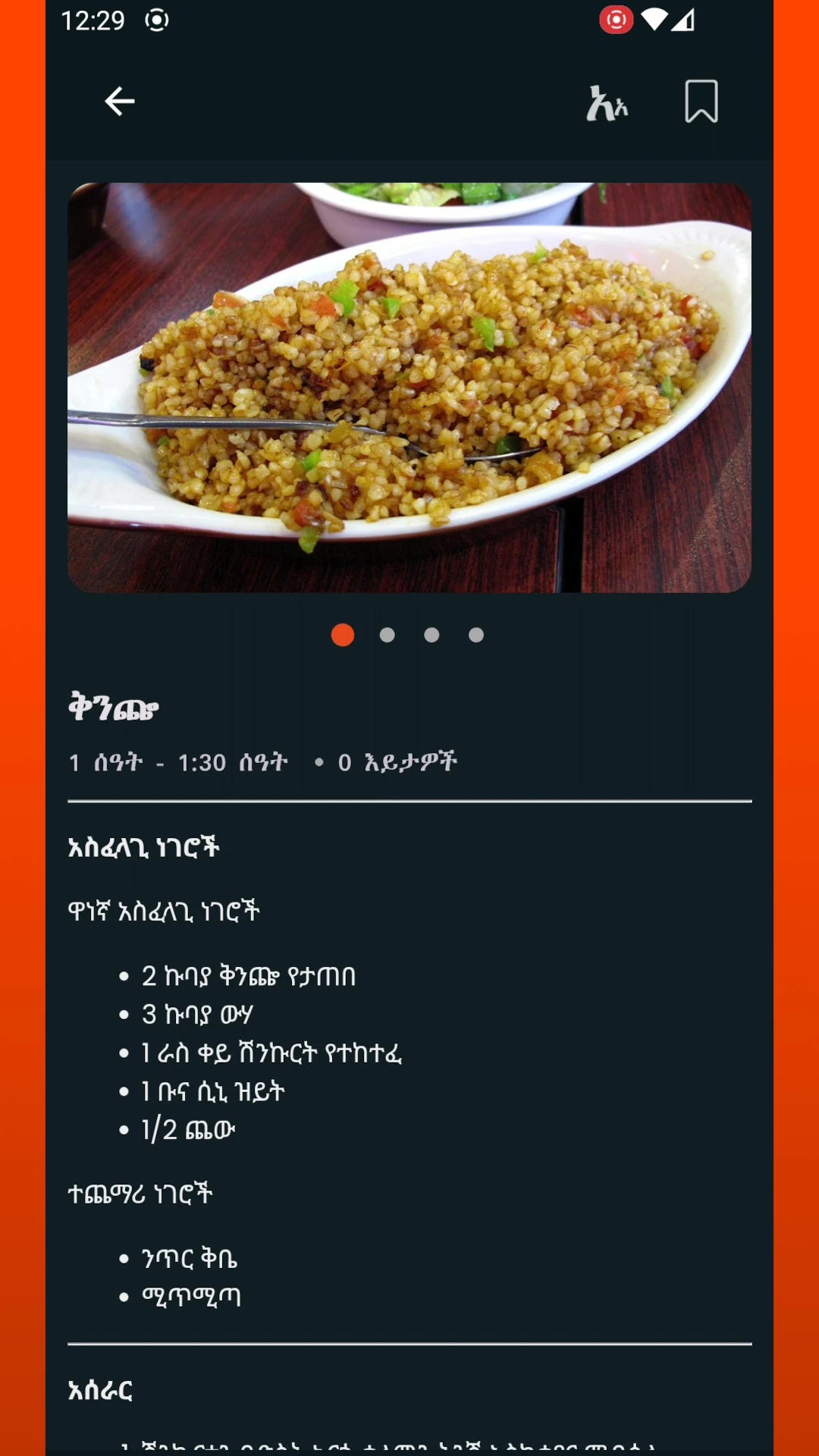Mesob  Ethiopian Food Recipe App Screen Shot Images