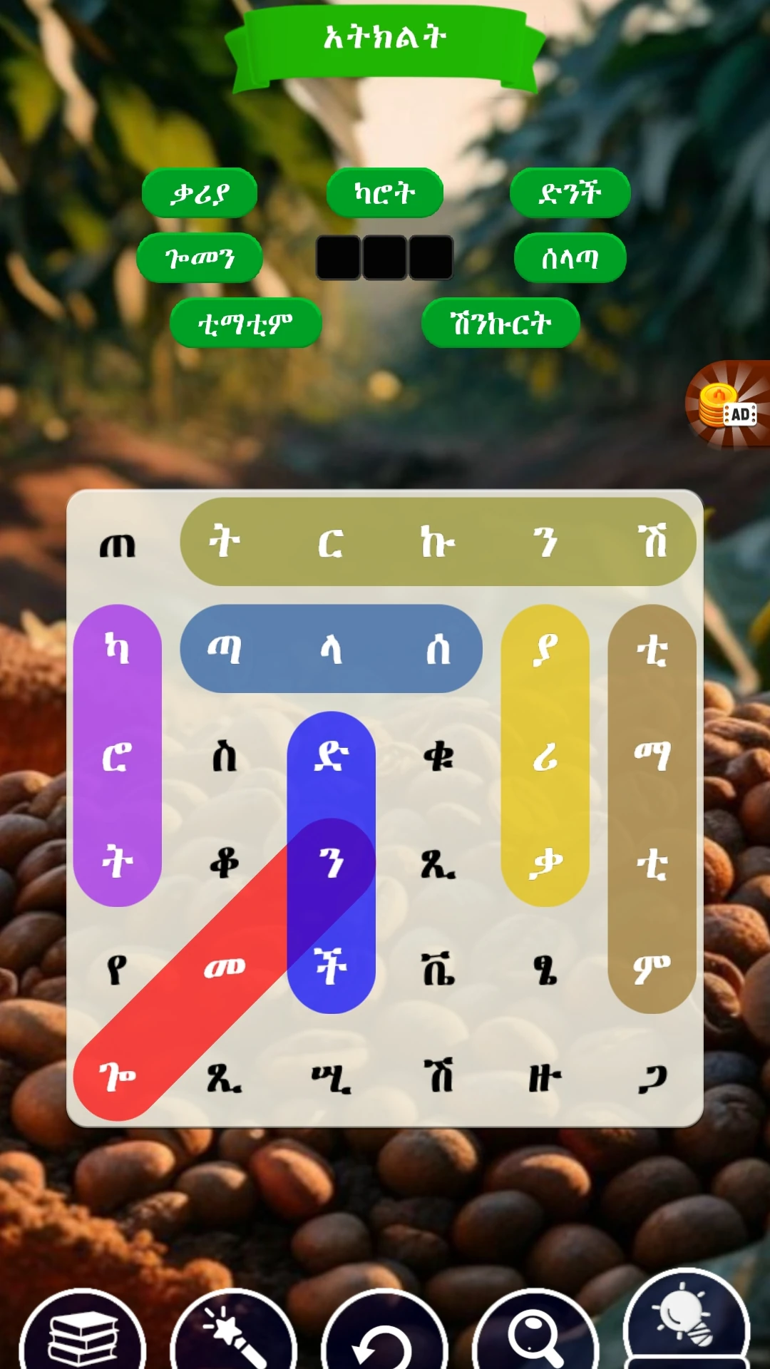 አቡጊዳ  Abugida Word Search Game Screen Shot Images