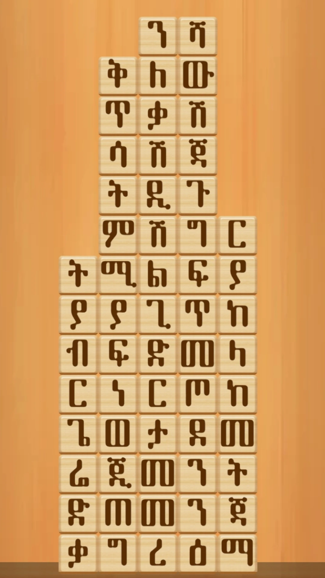 ቃላት ድርድር  Amharic Word Block Game Screen Shot Images