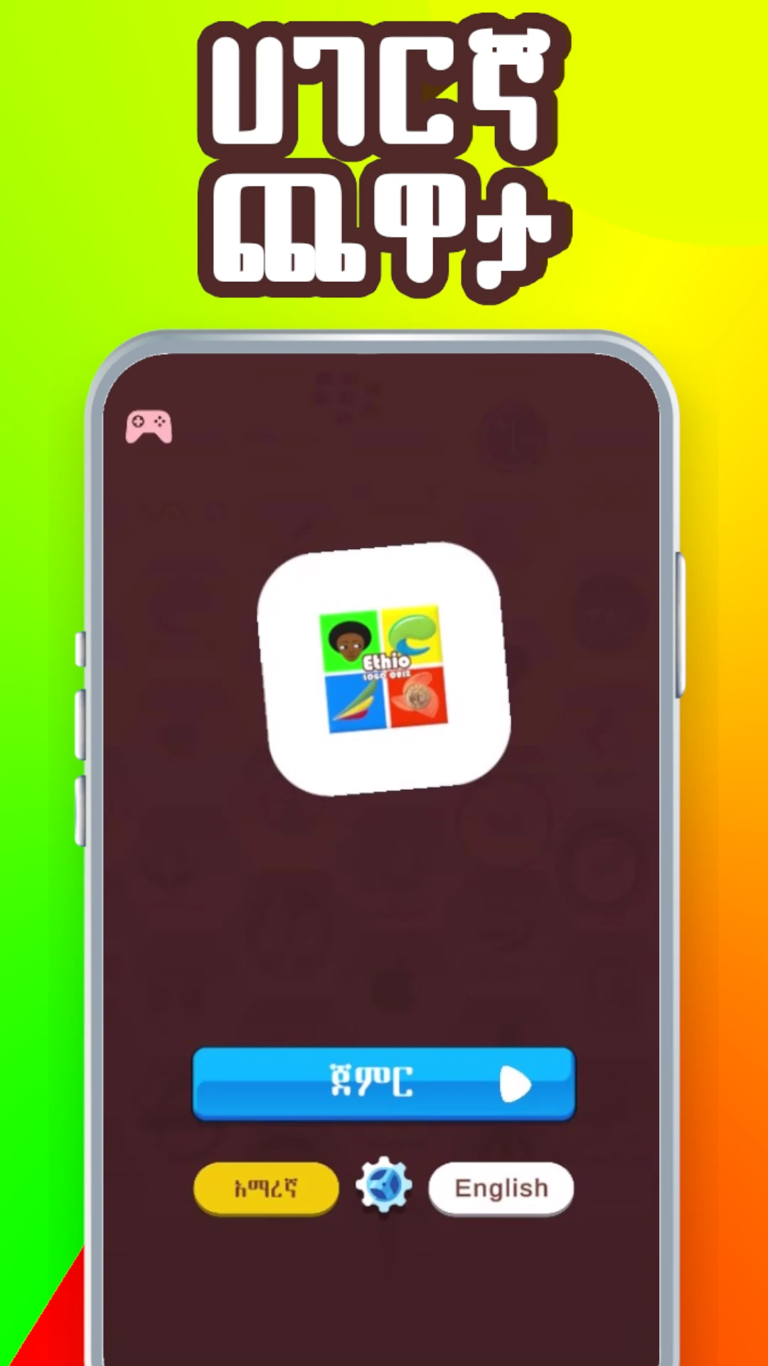 Ethio Logo Quiz  Amharic Game Game Screen Shot Images